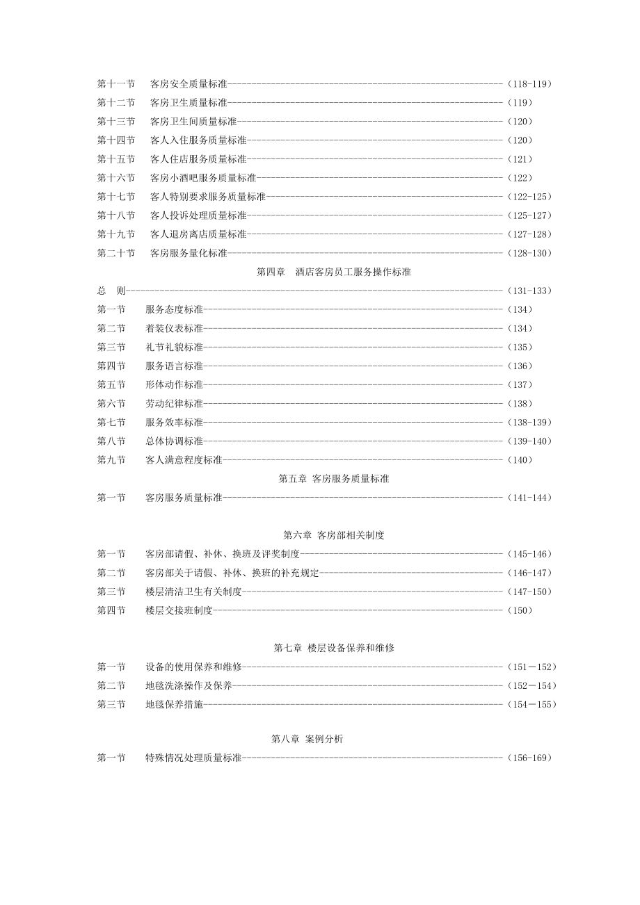 酒店客房部管理规范手册.docx_第3页