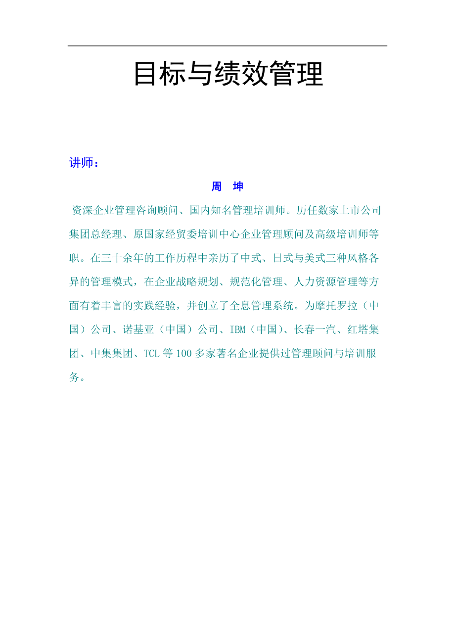 目标管理与绩效管理的术语.docx_第1页