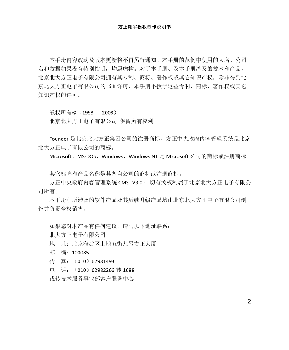 方正翔宇内容管理系统使用手册.docx_第2页