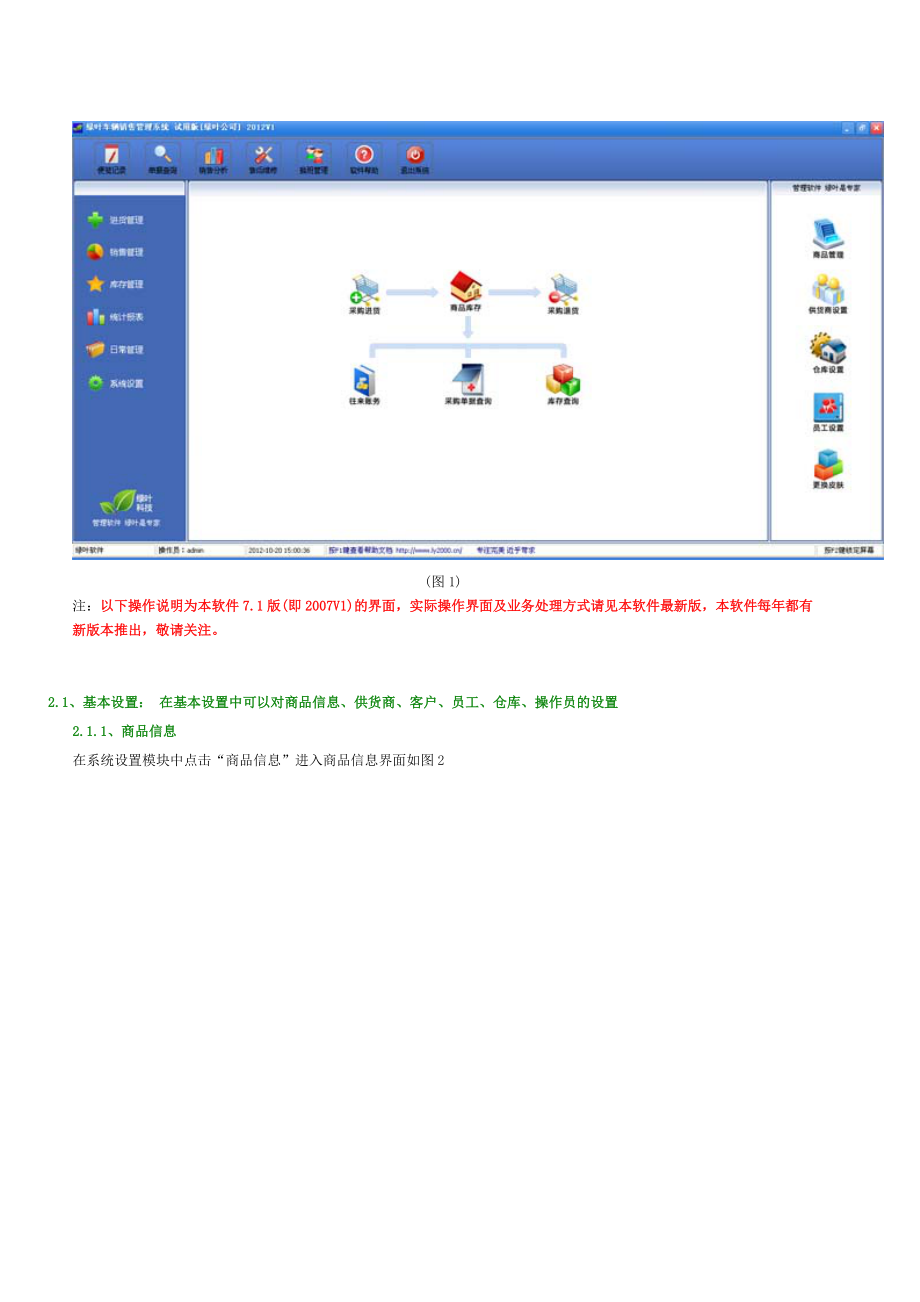 绿叶车辆销售管理及管理知识系统使用手册.docx_第3页