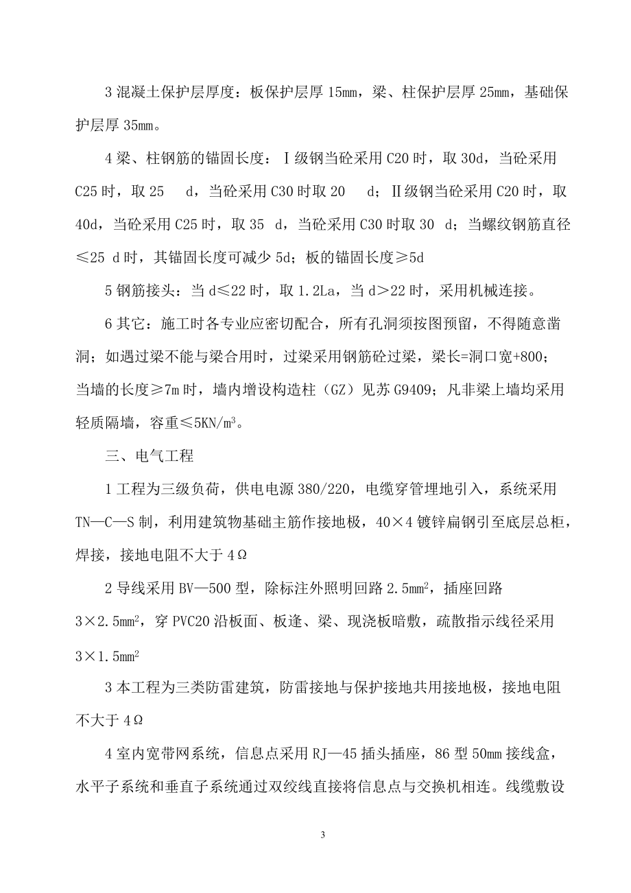 图书馆施工组织设计方案.docx_第3页