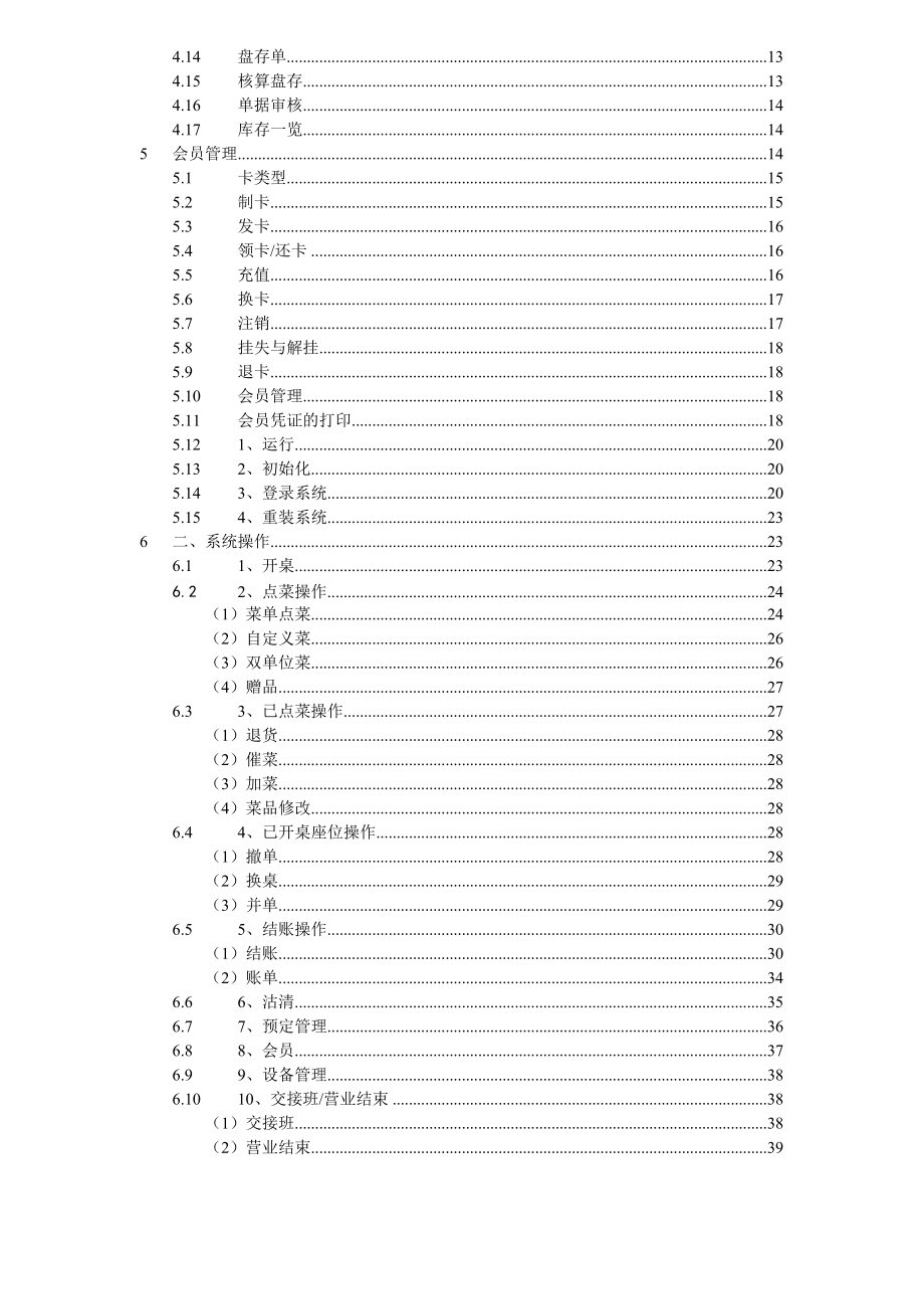 二维火餐饮系统管理使用手册.docx_第2页