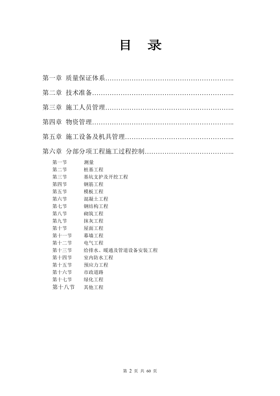 建设工程质量管理手册修3.docx_第2页