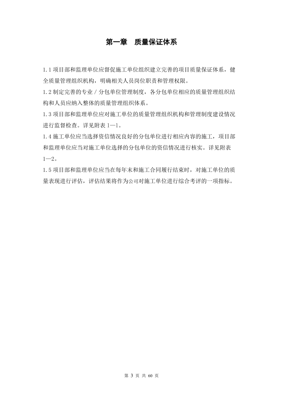 建设工程质量管理手册修3.docx_第3页