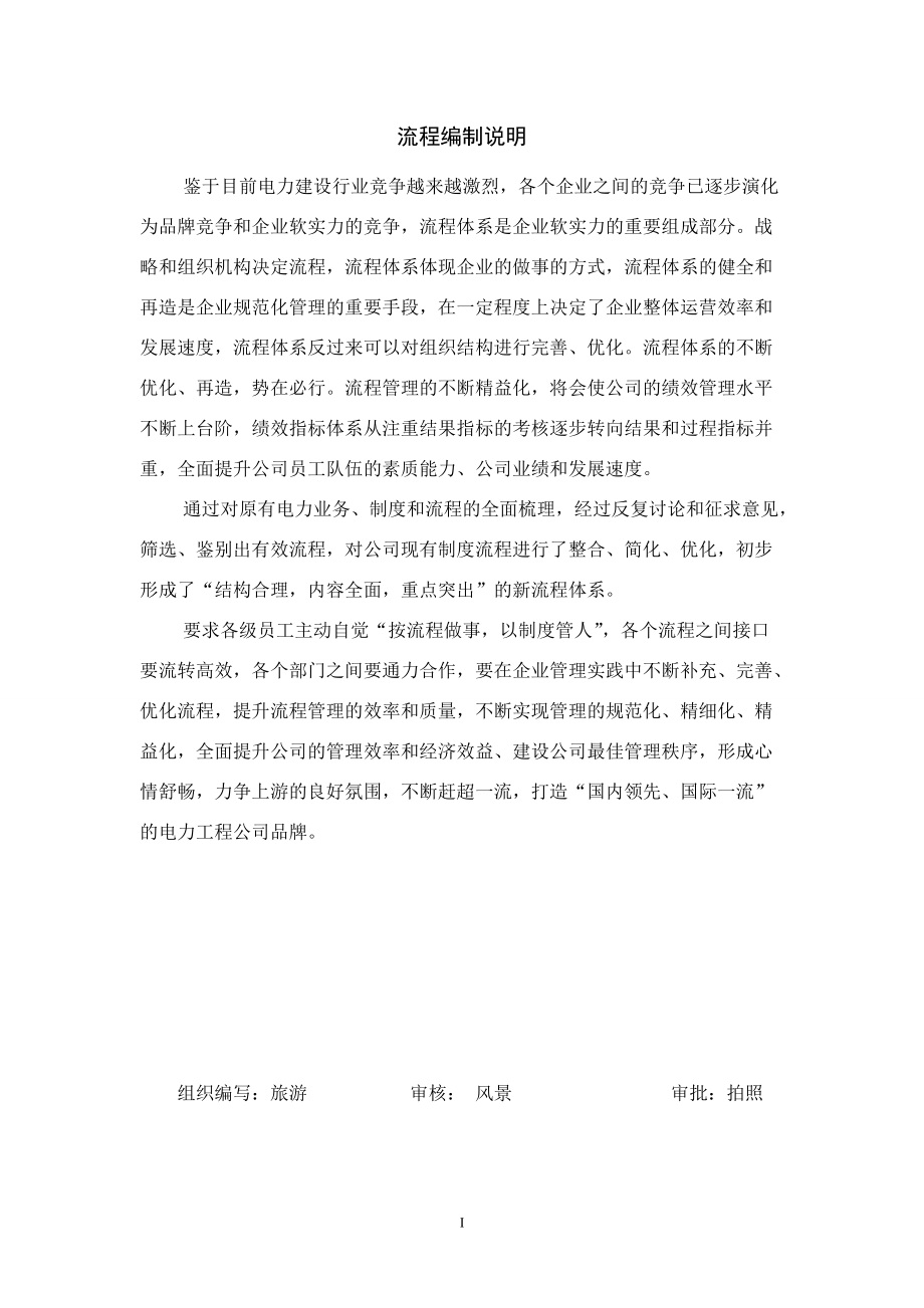 公司流程管理手册.docx_第2页