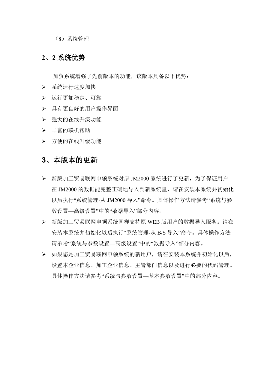 加工贸易联网申领系统企业用户手册.docx_第3页