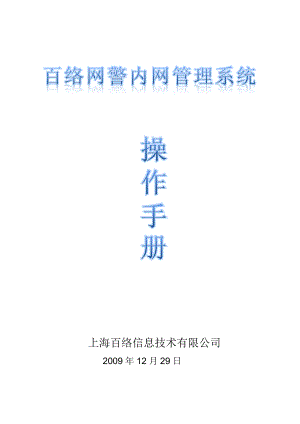 百络内网管理系统操作手册.docx