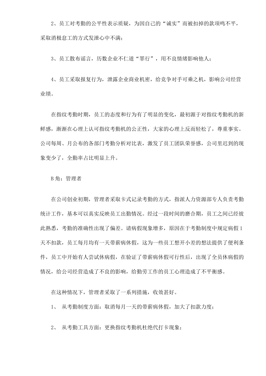 考勤管理与企业文化的关系(1).docx_第3页