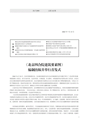 北京四合院建筑要素图-《北京四合院建筑要素图》首发式.docx