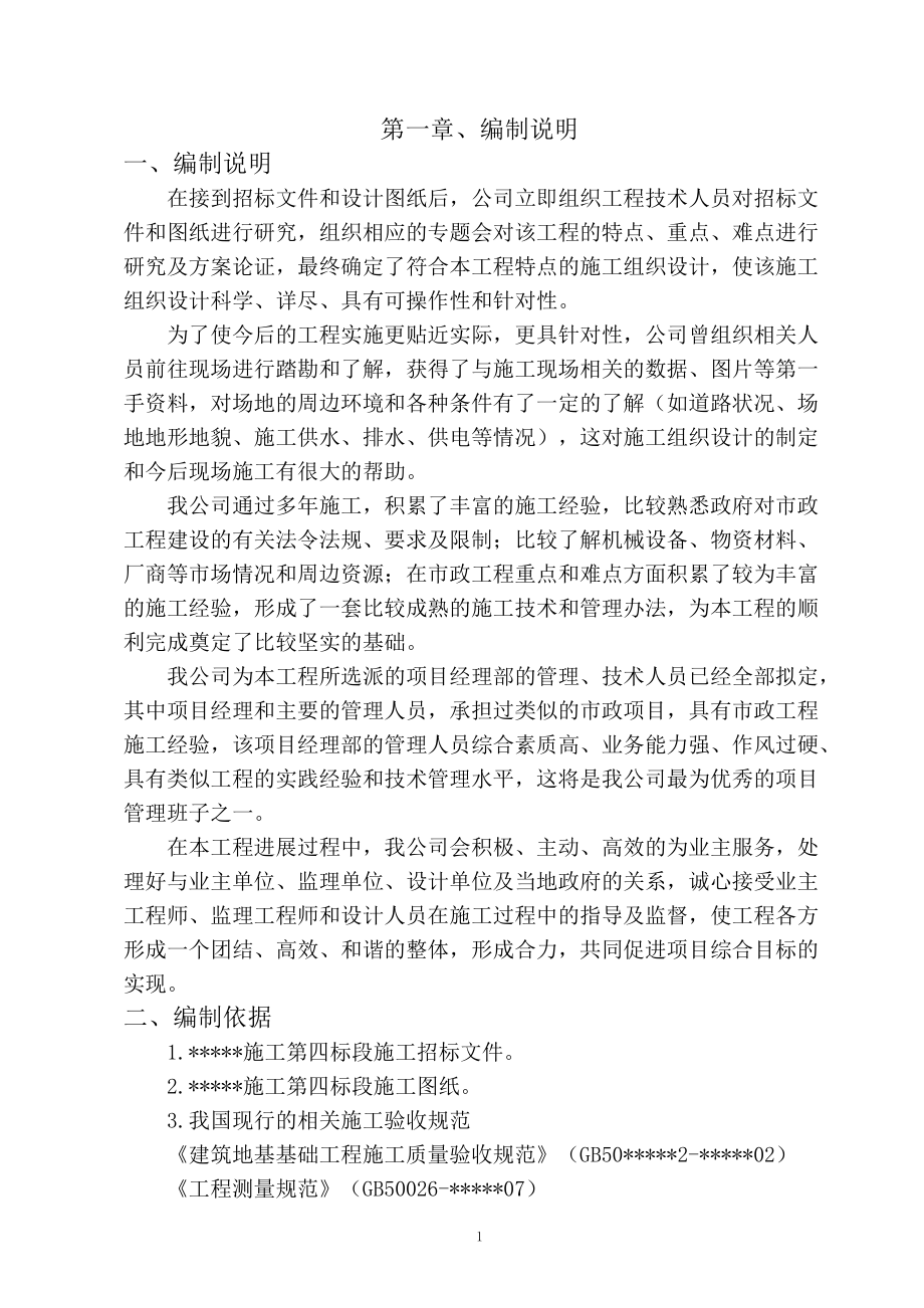 热力管网施工组织设计概述.docx_第1页