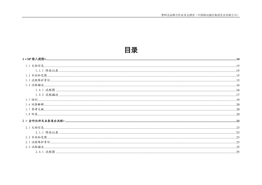 梦网及品牌合作业务支撑省流程手册.docx_第2页