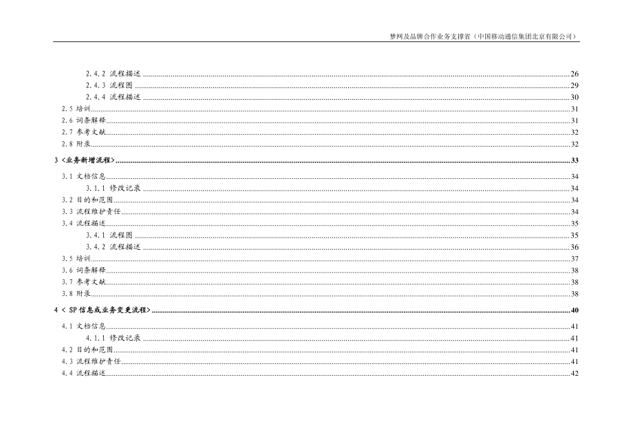 梦网及品牌合作业务支撑省流程手册.docx_第3页