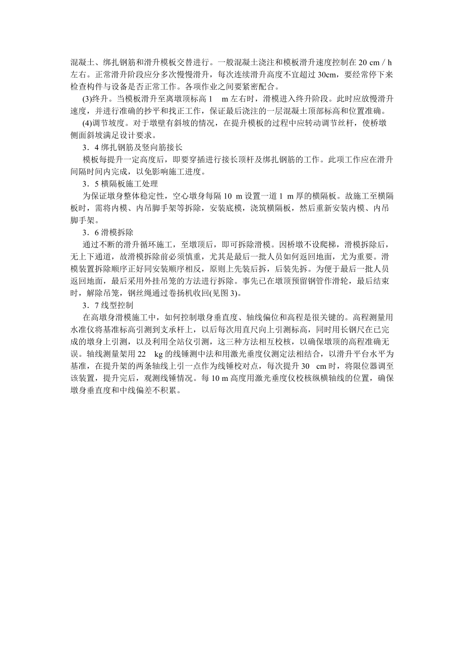 高墩模板施工.docx_第2页