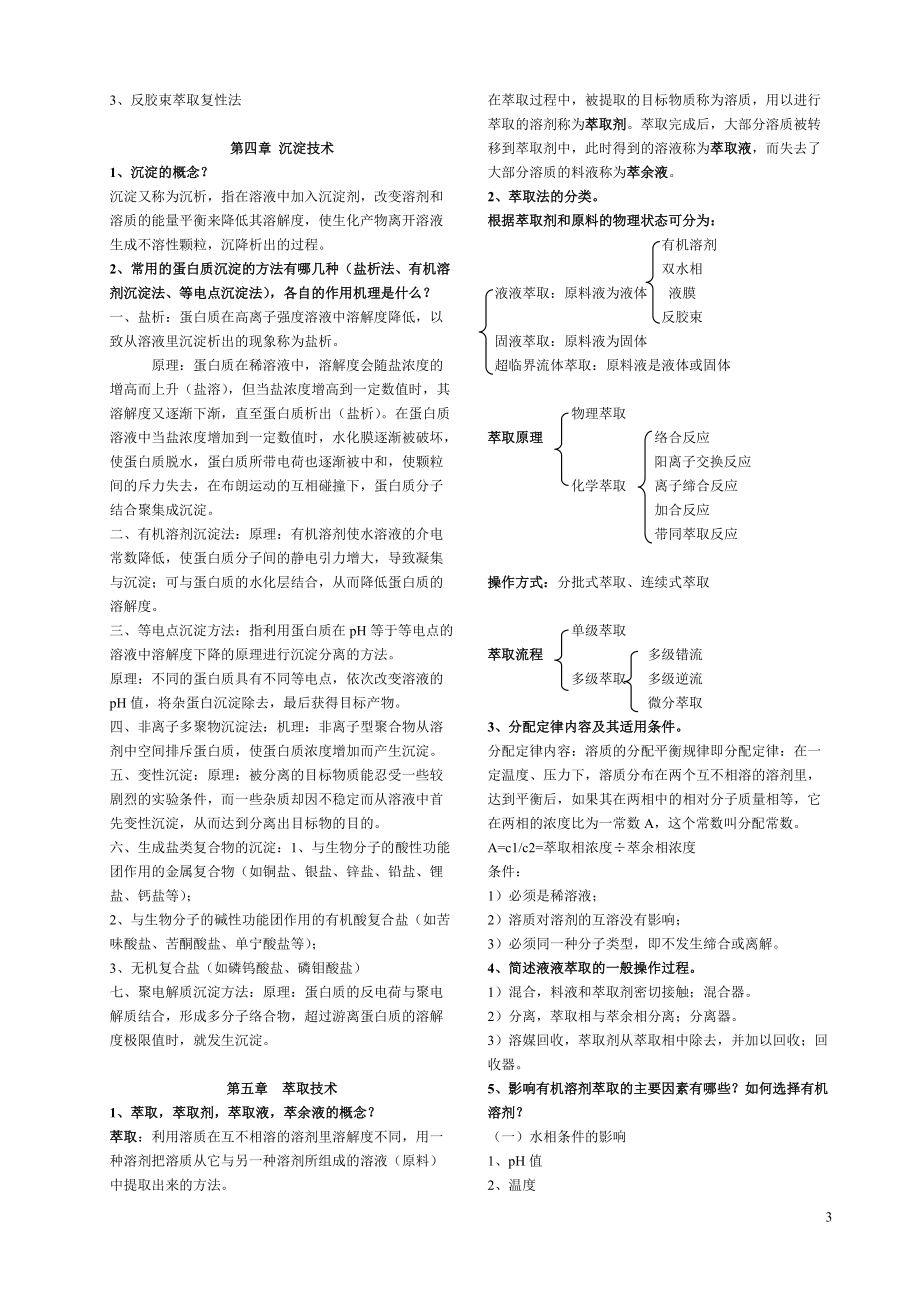 分离工程复习资料.docx_第3页