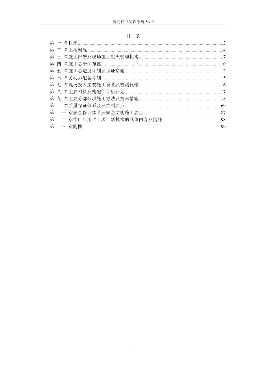 某市国际海员俱乐部和工人文化宫综合活动大楼工程.docx_第1页