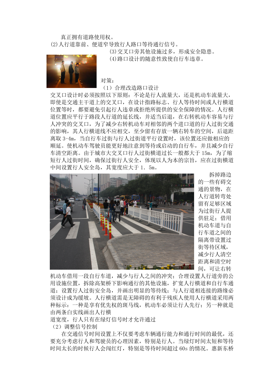 案例教学 道路工程.docx_第3页