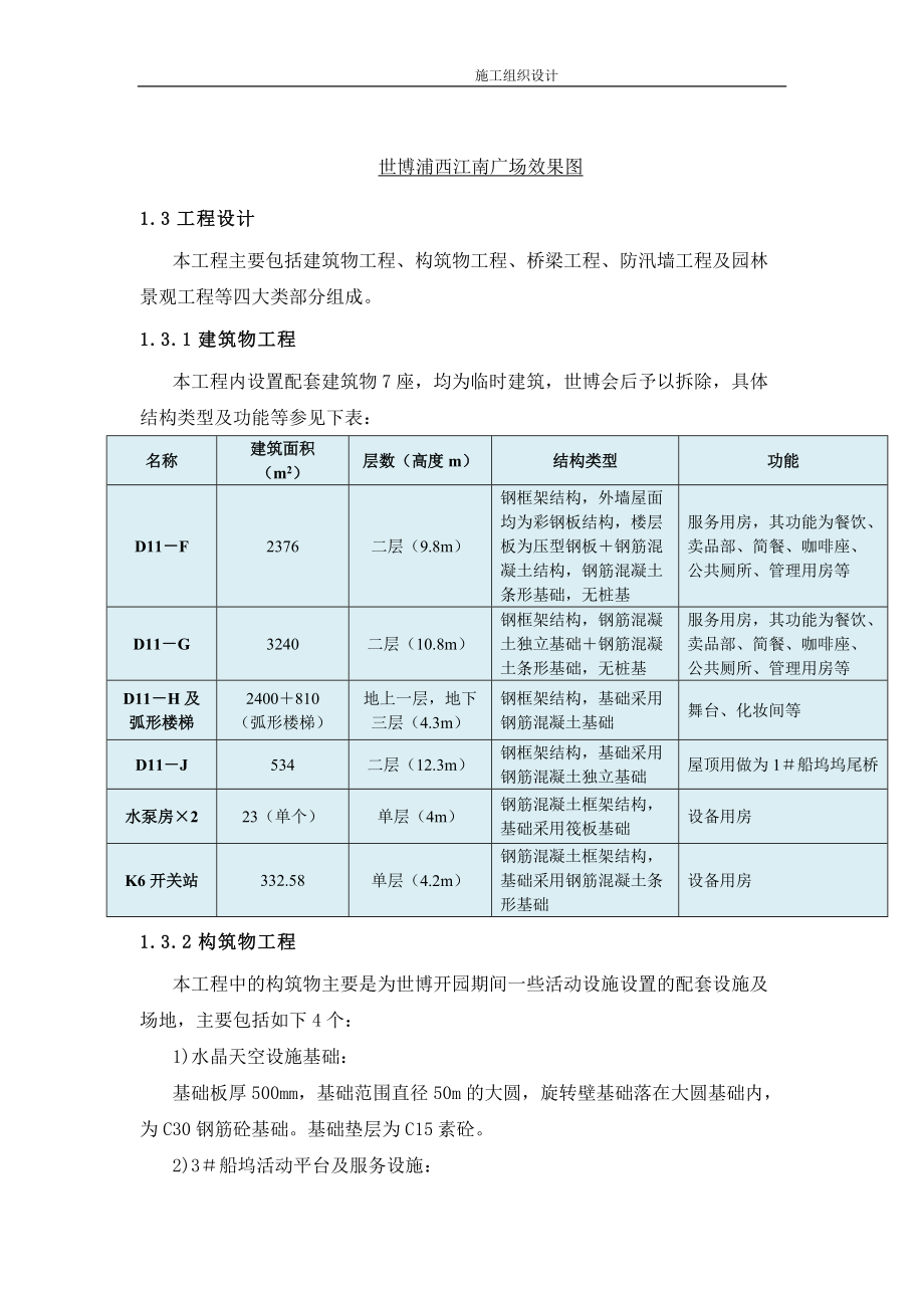 世博江南广场施工组织设计.docx_第2页