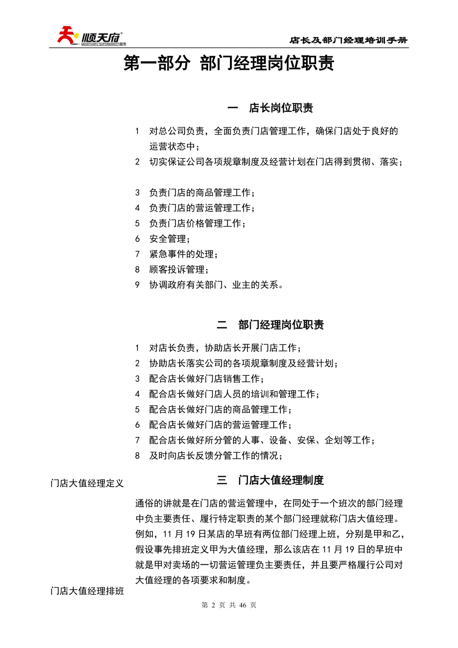 某公司店长及部门经理培训手册.docx_第2页