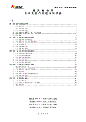 某公司店长及部门经理培训手册.docx