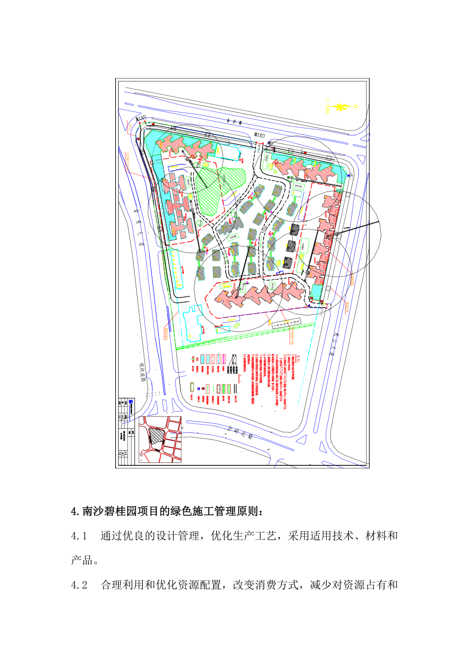 绿色施工论文(定稿).docx_第3页