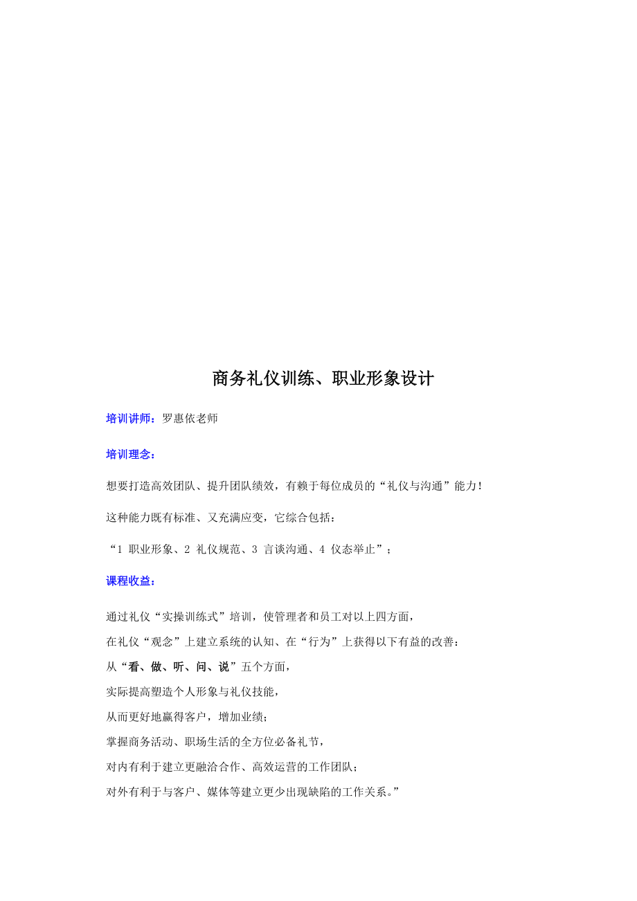 商务礼仪训练与职业形象设计.docx_第1页