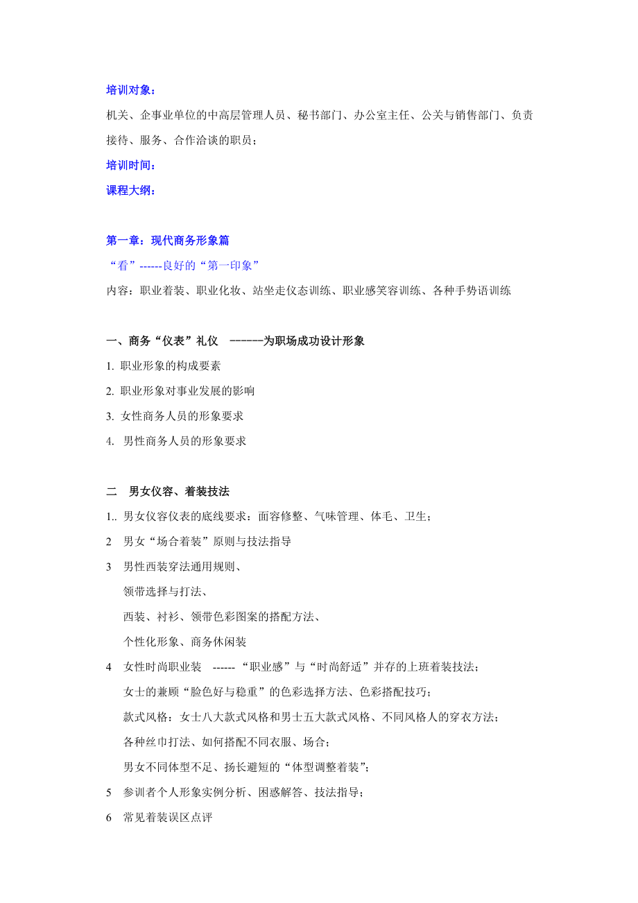 商务礼仪训练与职业形象设计.docx_第2页