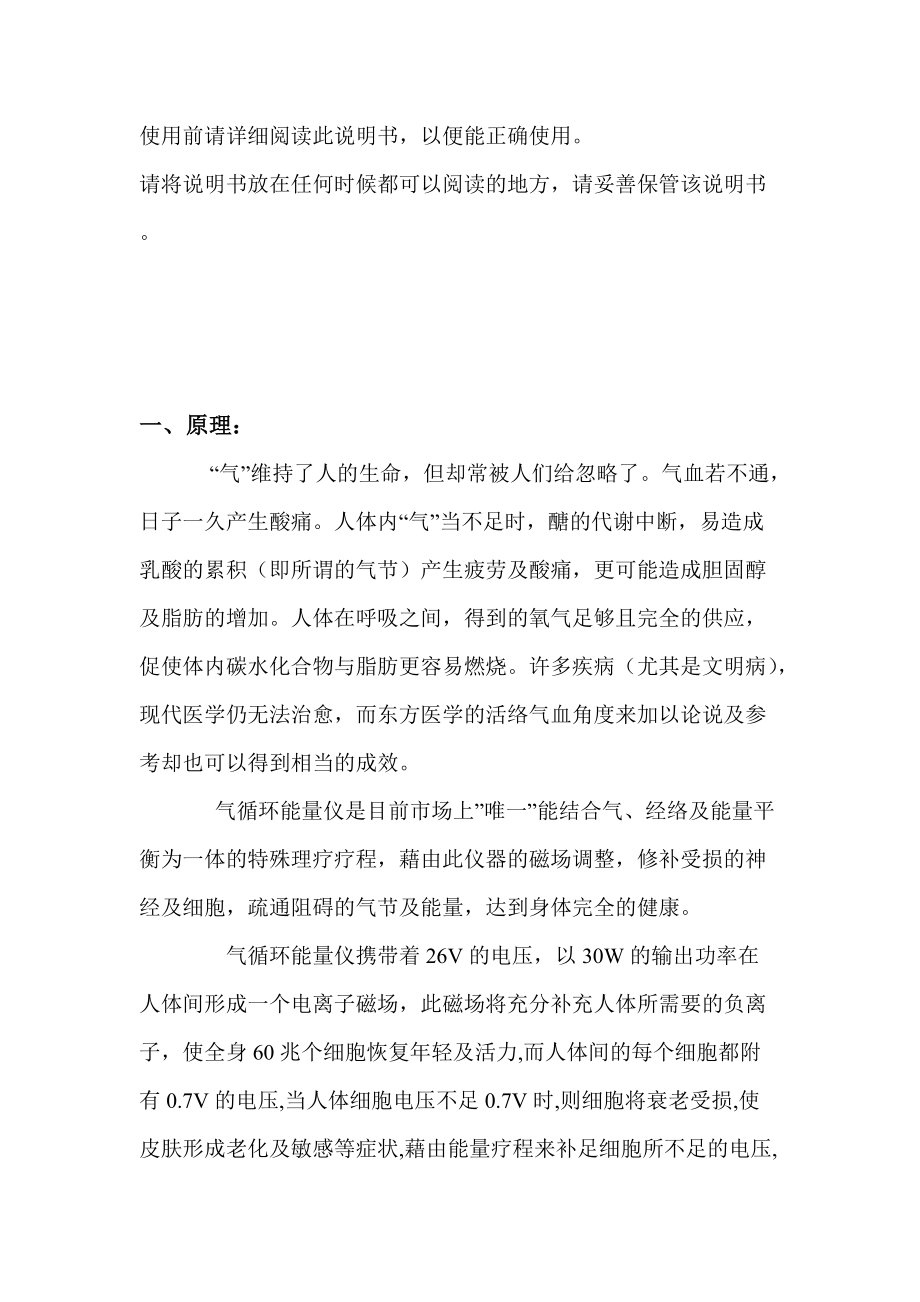 普丽缇莎品牌美容院加盟仪器——气循环能量仪说明书.docx_第2页