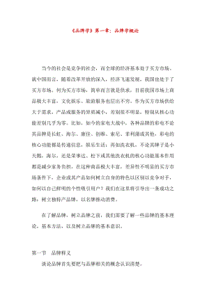 陈放品牌学(doc 487页).docx