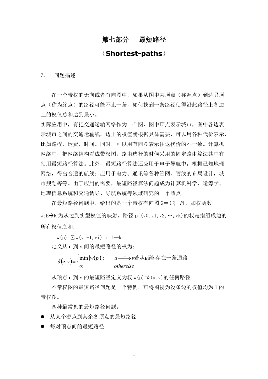 多阶段决策过程（multistepdecisionpr.docx_第1页