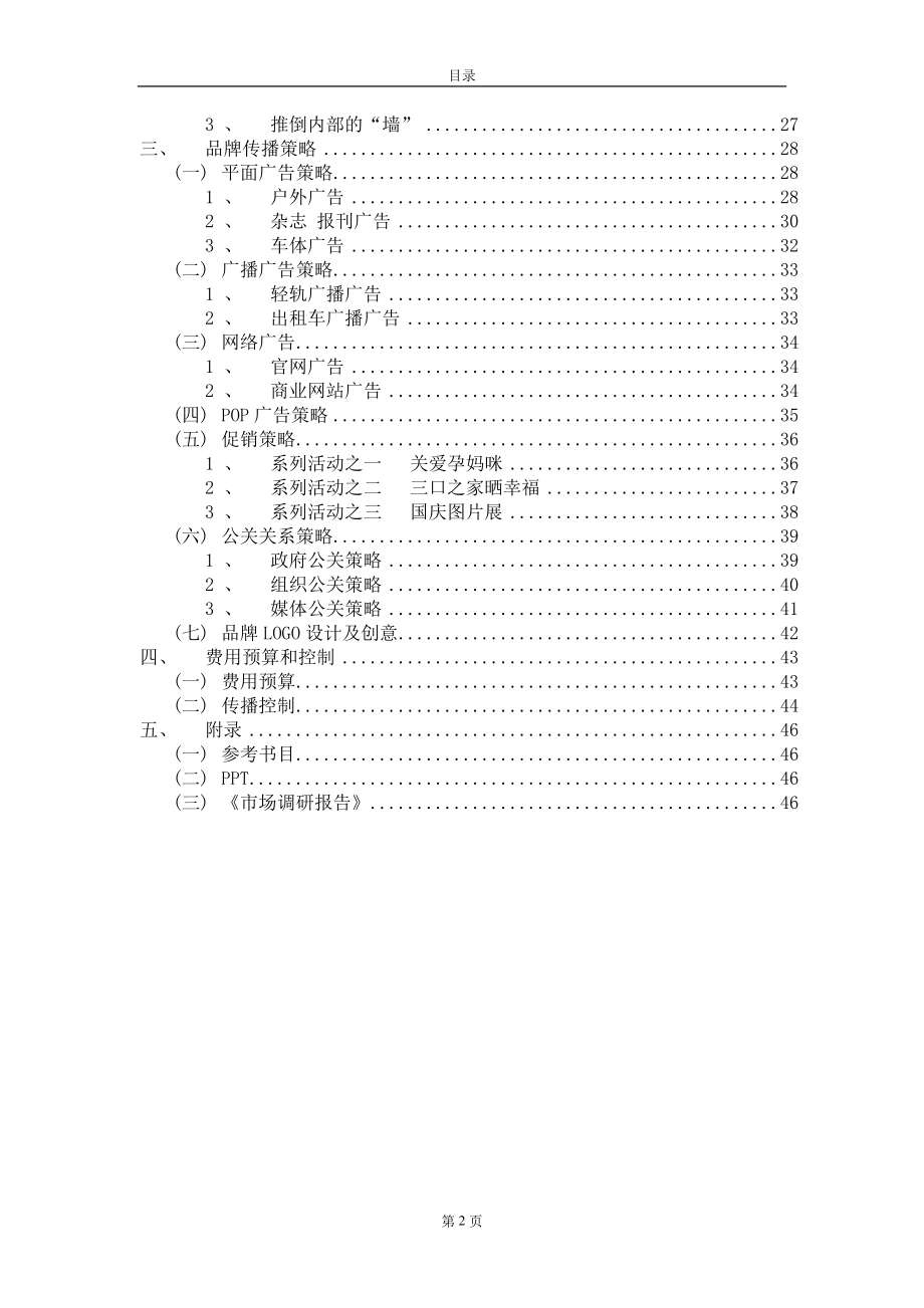 品牌传播方案.docx_第2页