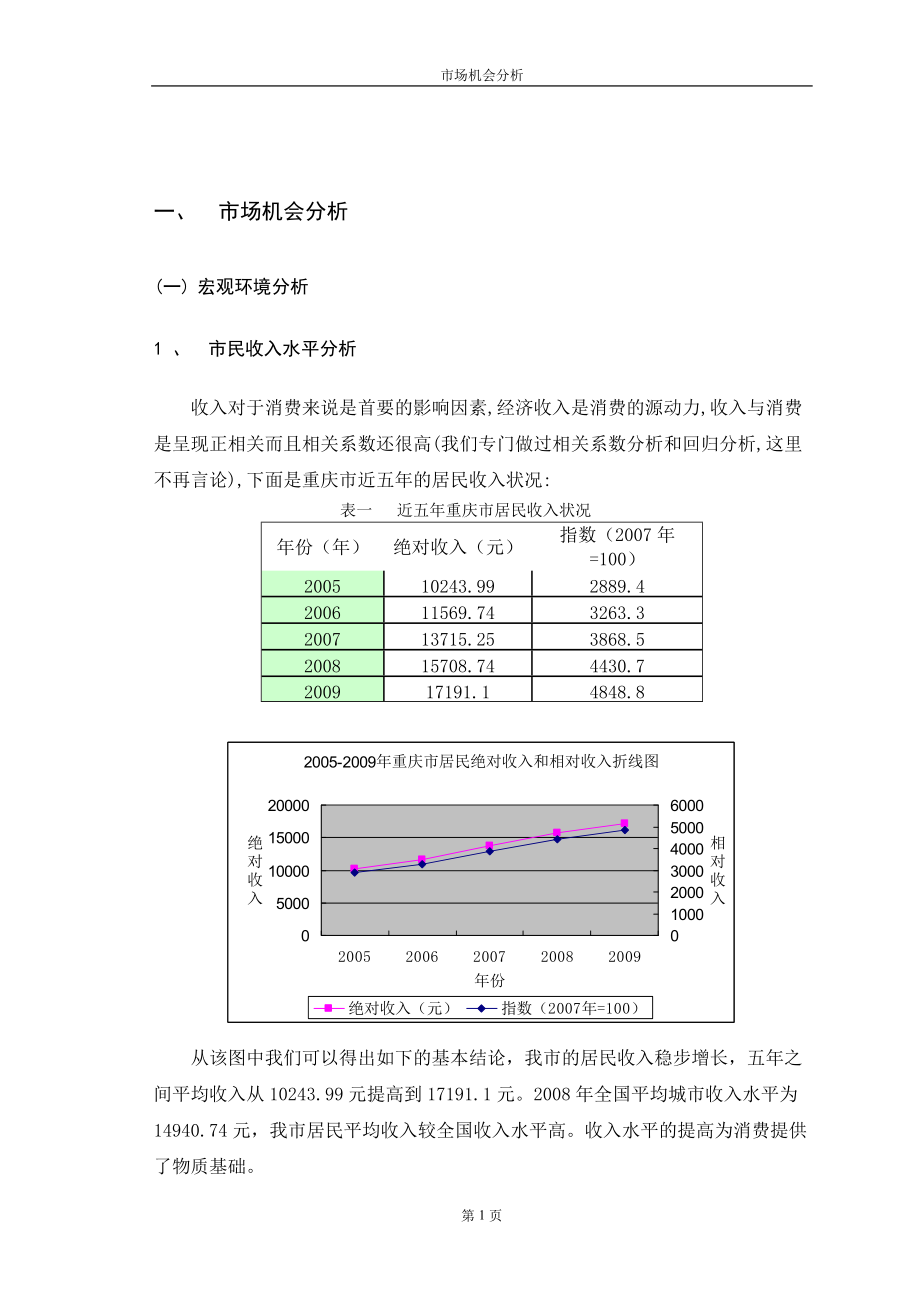 品牌传播方案.docx_第3页