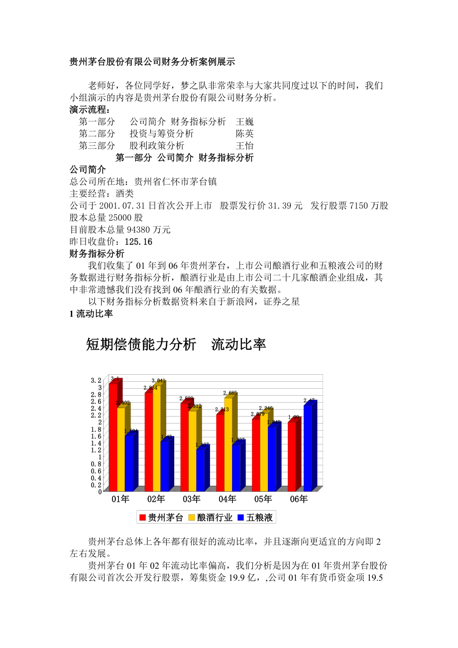 贵州茅台股份有限公司财务分析案例展示.docx_第1页