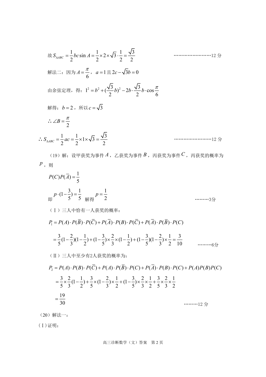 XXXX兰州诊断数学(文)答案.docx_第2页