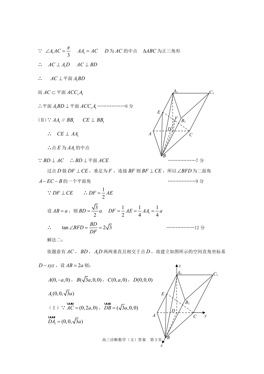 XXXX兰州诊断数学(文)答案.docx_第3页