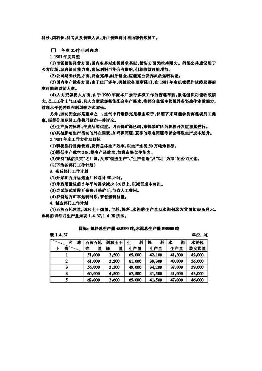 某水泥厂年度经营计划.docx_第2页