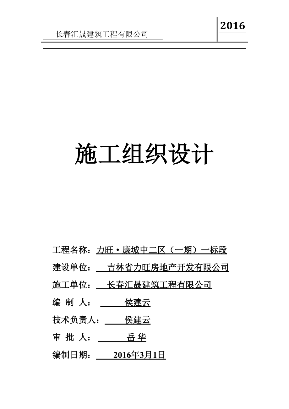 一标段施工组织设计完整版.docx_第1页