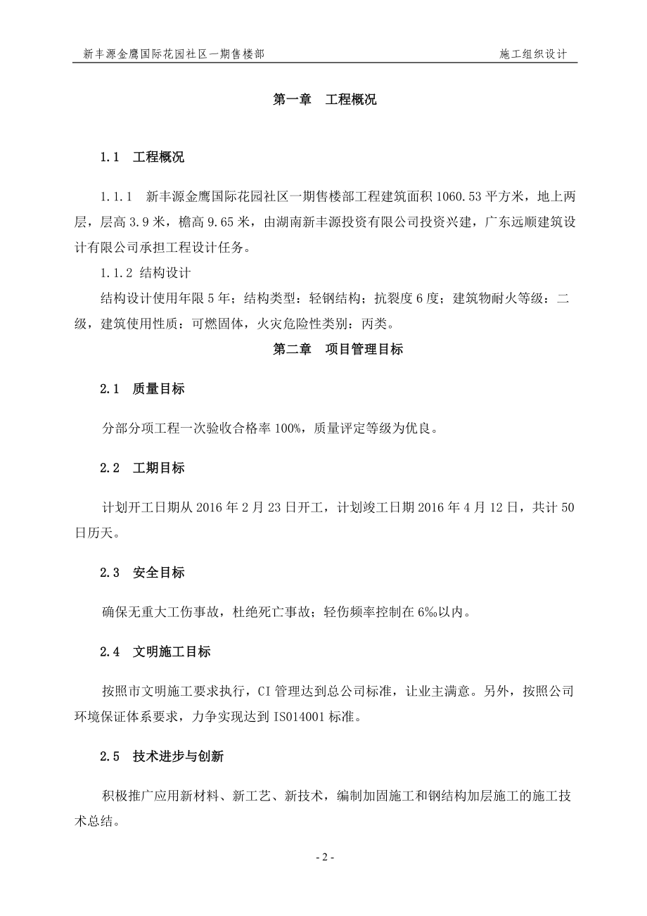 售楼部施工组织设计方案(DOC 43页).docx_第3页