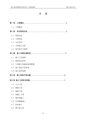 售楼部施工组织设计方案(DOC 43页).docx