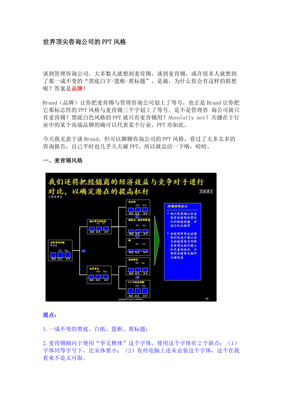 世界顶尖咨询公司的PPT风格.docx_第1页