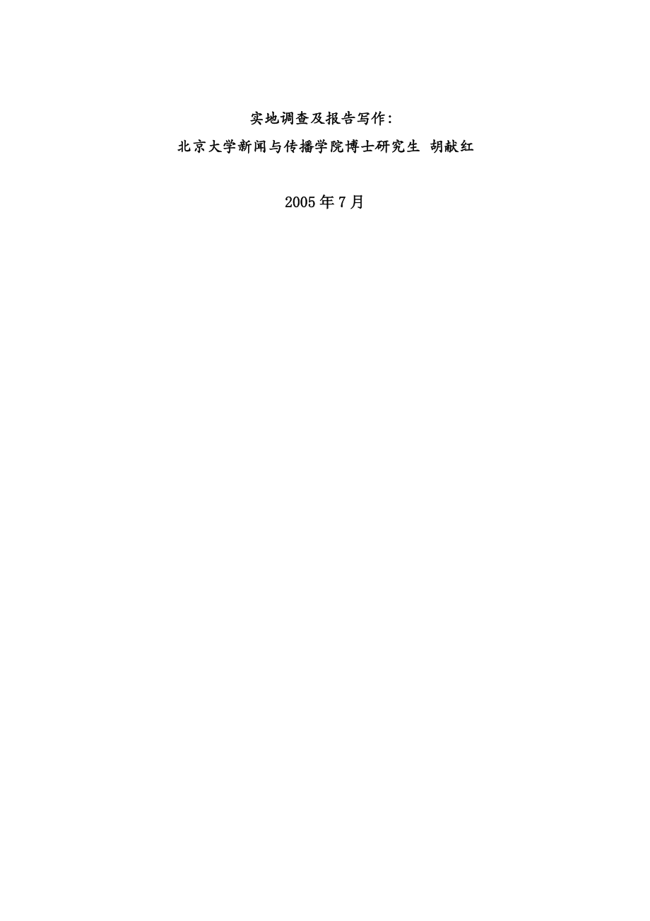 河南省义马市年度联网追踪调查报告.docx_第2页