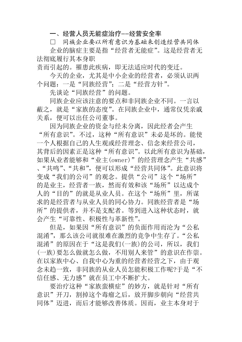 关于企业的解决方法.docx_第1页