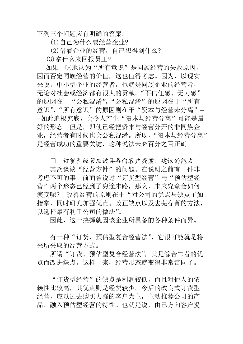 关于企业的解决方法.docx_第2页