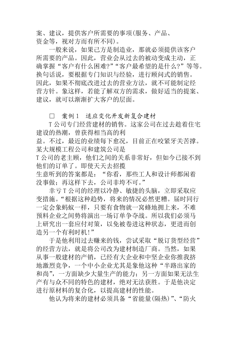 关于企业的解决方法.docx_第3页