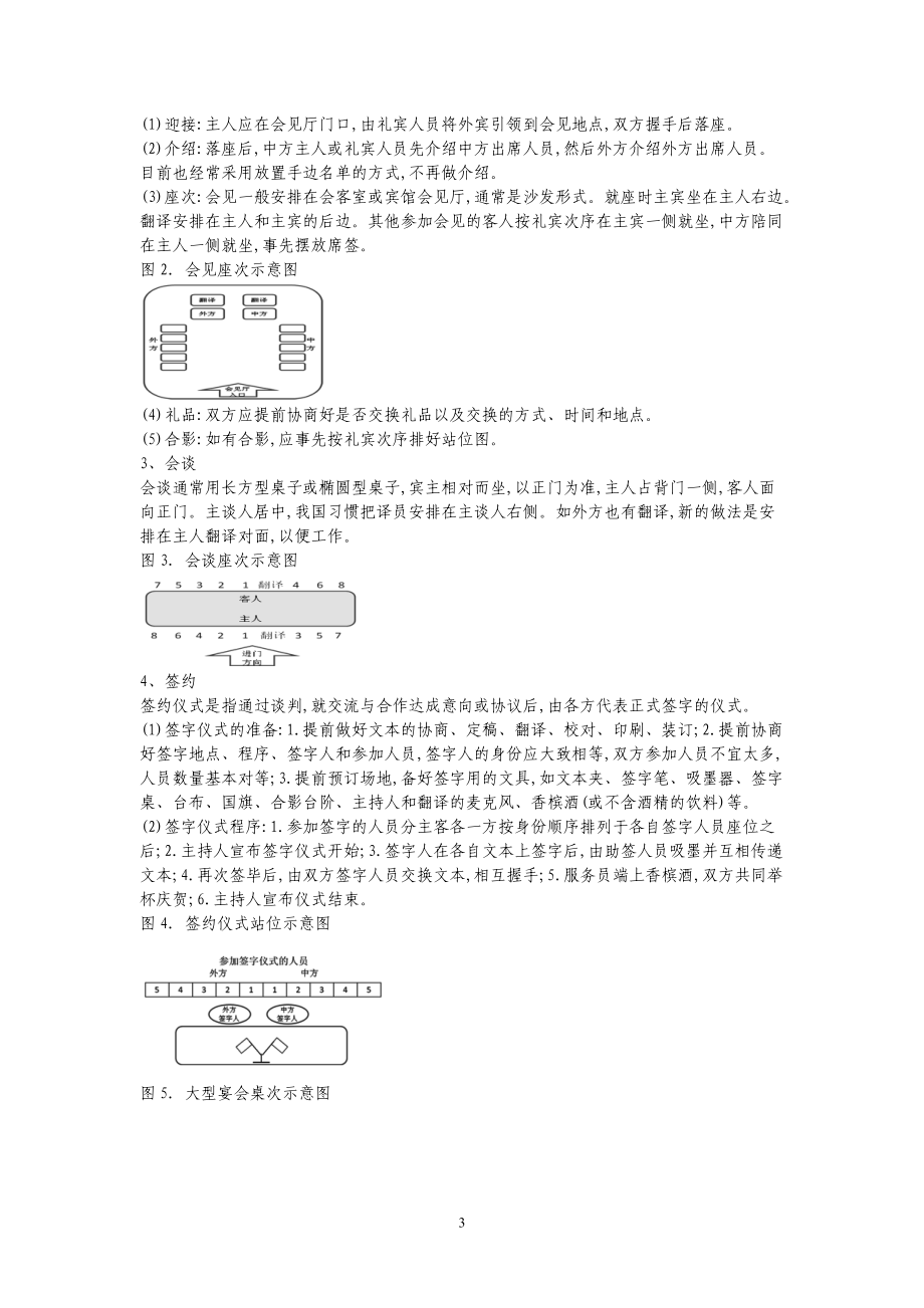 《涉外礼宾礼仪及因公出国(境)知识》.docx_第3页