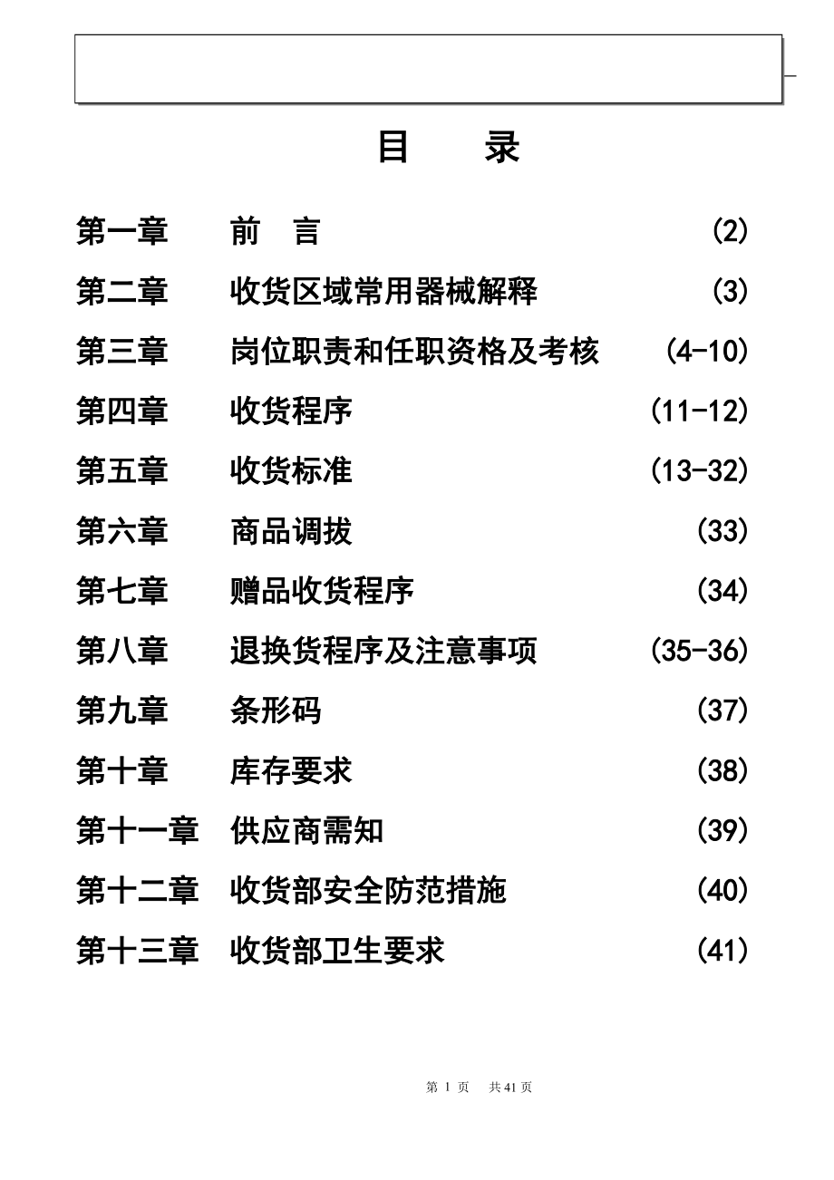 某店收货部管理手册.docx_第2页