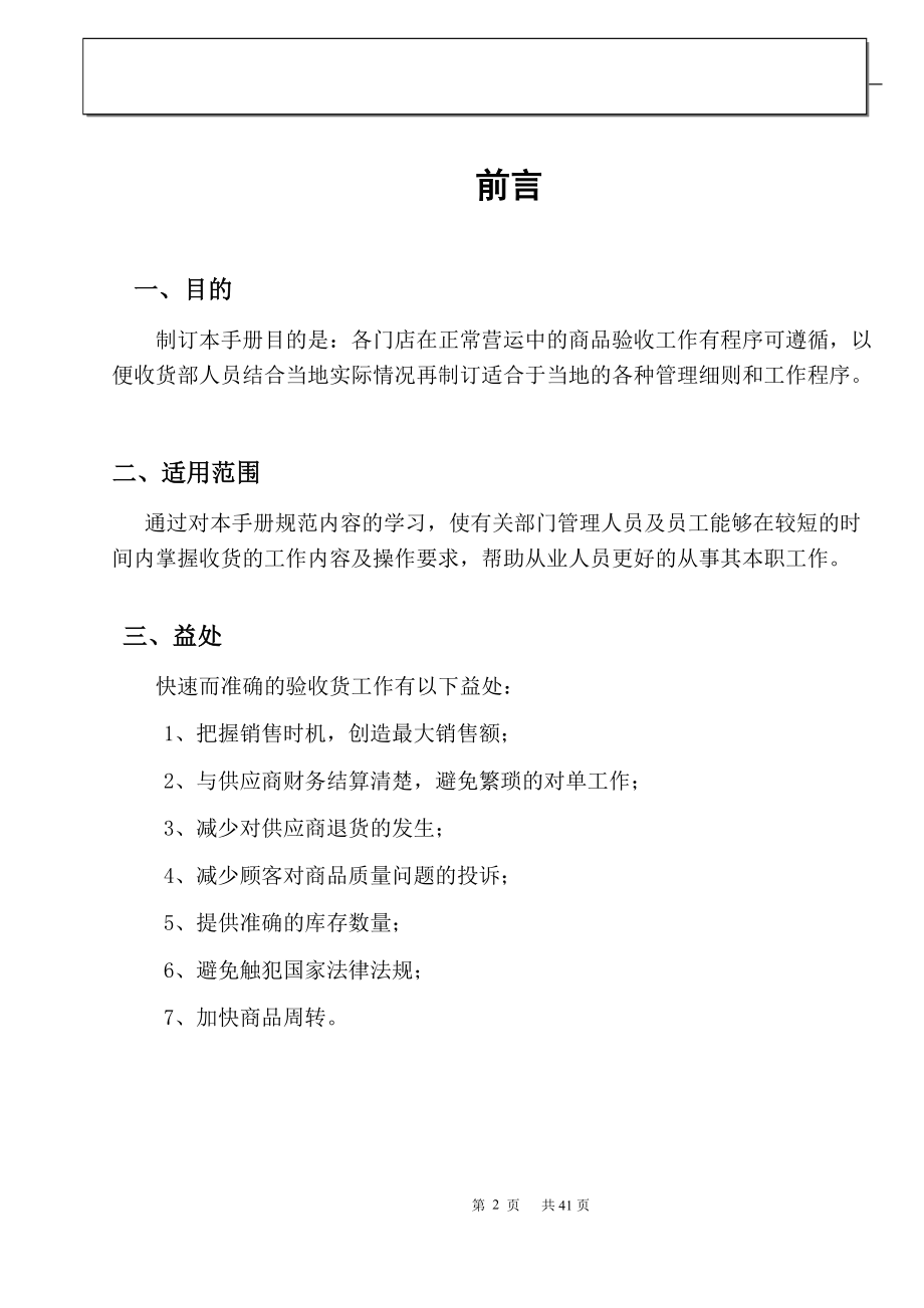 某店收货部管理手册.docx_第3页