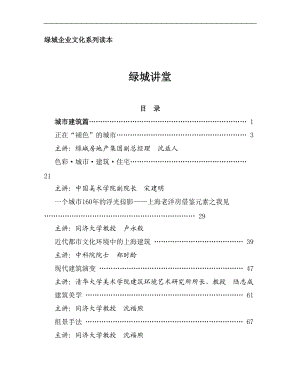 某地产企业文化系列读本某地产讲堂150DOC.docx