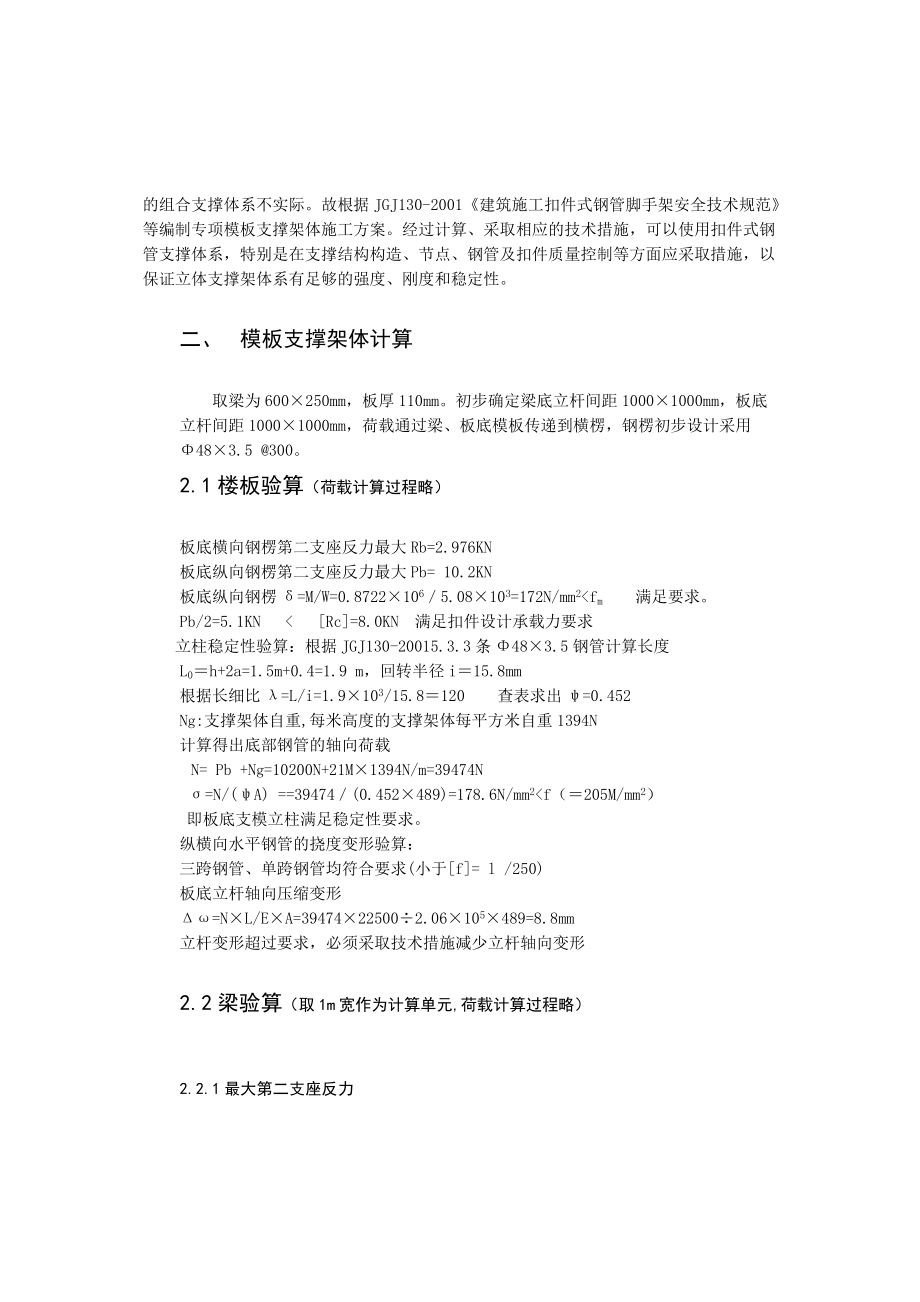 高空大跨度联廊采用扣件式钢管支撑施工.docx_第2页