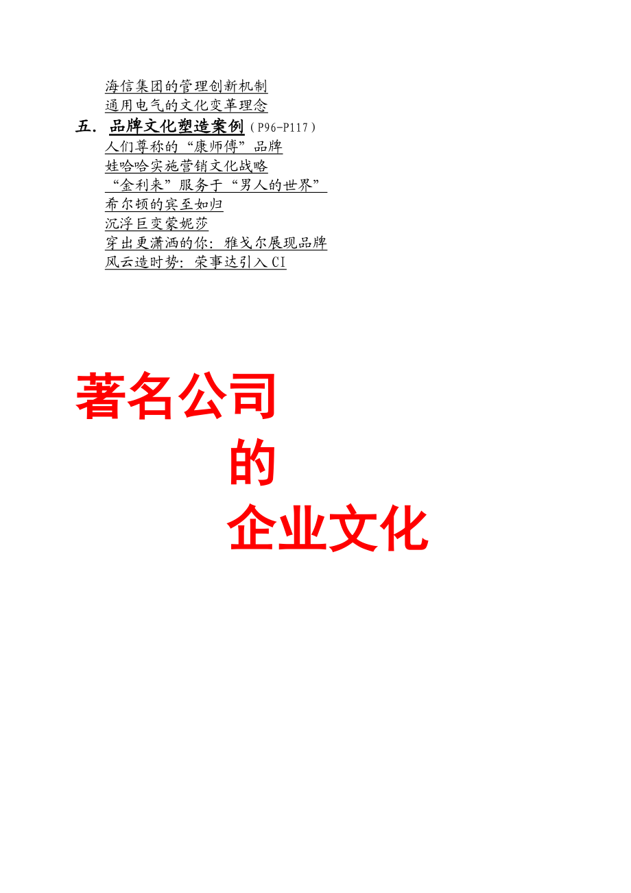 企业文化案例精选1.docx_第3页