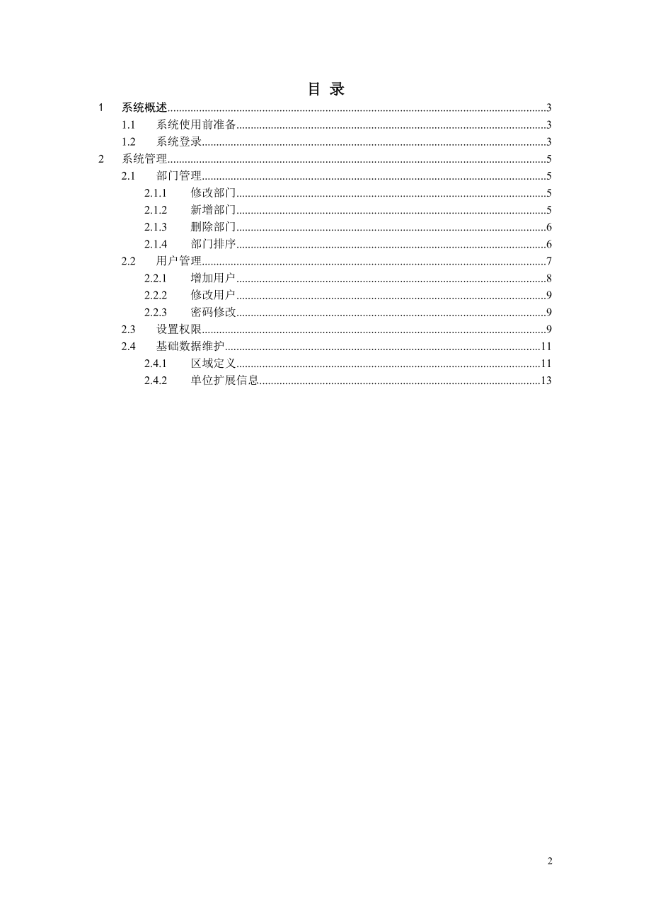 河北省卫生行政审批平台管理手册.docx_第2页